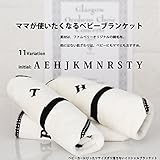 イニシャルブランケット【日本製】　ベビーカーにジャストサイズのブランケット。優しい手触りの綿毛布。ひざかけ　お昼寝毛布　ファムベリー (イニシャル【M】)