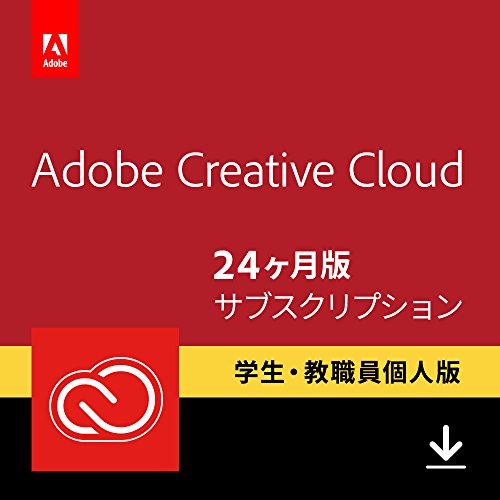 Adobe Creative Cloud (アドビ クリエイティブ クラウド)コンプリート|学生・教職員個人版|24か月版|オンラインコード版 (Amazon.co.jp限定)の表紙