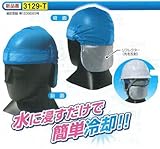 安全・サイン８　すずしん帽 3129-T 2個セット