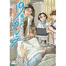 19番目のカルテ　1〜11巻 19番目のカルテ 徳重晃の問診 コミック 1-11巻セット (コア