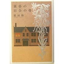 三月は深き紅の淵を (MephistoClub) | 恩田 陸 |本 | 通販 | Amazon