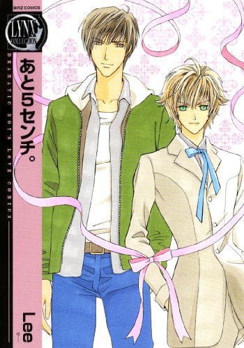 『あと5センチ。』