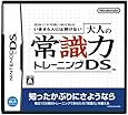 監修 日本常識力検定協会 いまさら人には聞けない 大人の常識力トレーニングDS