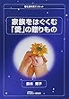 家族をはぐくむ「愛」の贈りもの (生涯学習ブックレット)