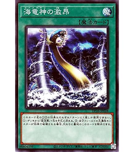 Amazon.co.jp: 遊戯王カード 海竜神の怒り ノーマル デュエリスト