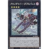 遊戯王 SLT1-JP024 クロノダイバー・ダブルバレル (日本語版 スーパーレア) - セレクション - SELECTION 10