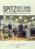 ギター弾き語り スピッツ／ギター弾き語りベスト曲集