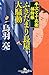 半次と十兵衛捕物帳 ふきだまり長屋大騒動