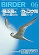 BIRDER (バーダー)2015年 06月号 [雑誌]