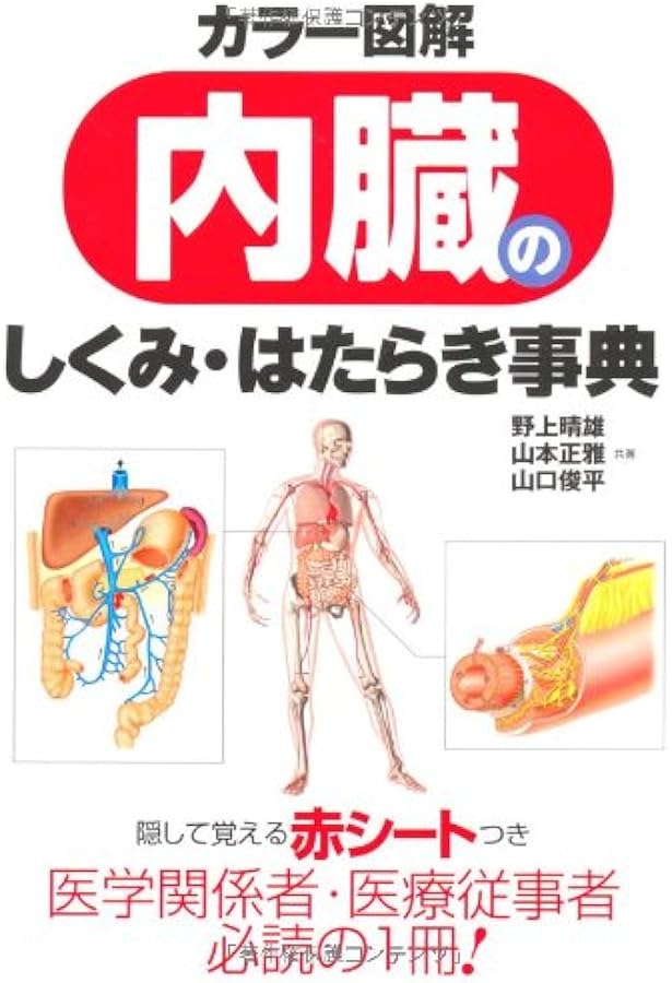 Amazon.co.jp: カラ-図解骨のしくみ・はたらき事典 : 松村 天裕: 本