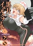 黒月のイェルクナハト(4) (KCデラックス)