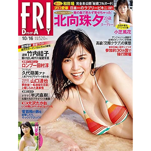 Amazon.co.jp: FRIDAY(フライデー) 2020年 8/7 号 [雑誌] : 本