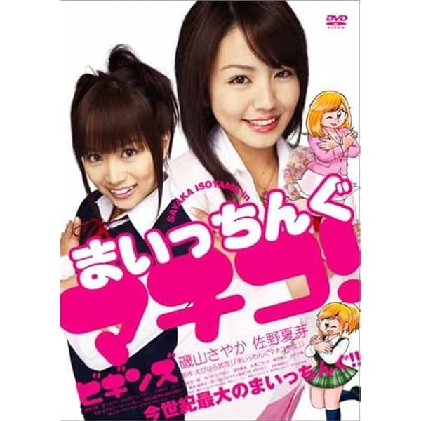 Amazon.co.jp: 磯山さやか主演 女ねずみ小僧~ただいま参上! [DVD