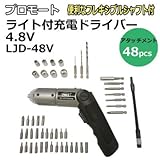 便利なフレキシブルシャフト付きのドライバー プロモート ライト付充電ドライバー4.8V LJD-48V