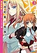 羽月莉音の帝国 3 (ガガガ文庫)