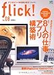 flick! 8（フリック）