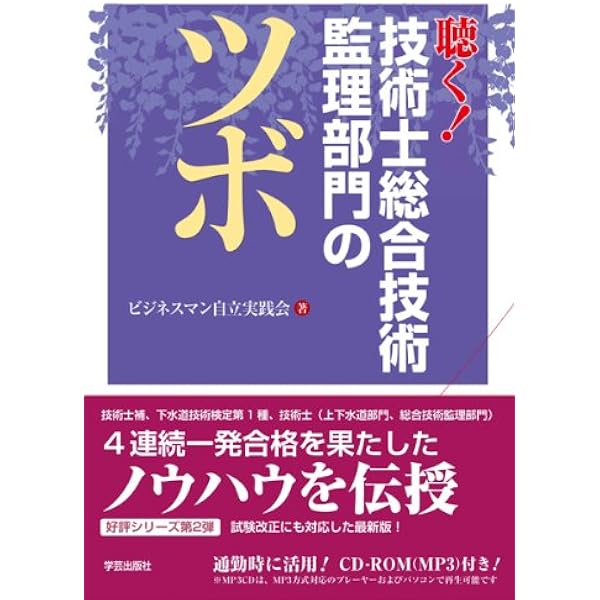 聴く!技術士総合技術監理部門のツボ | ビジネスマン自立実践会