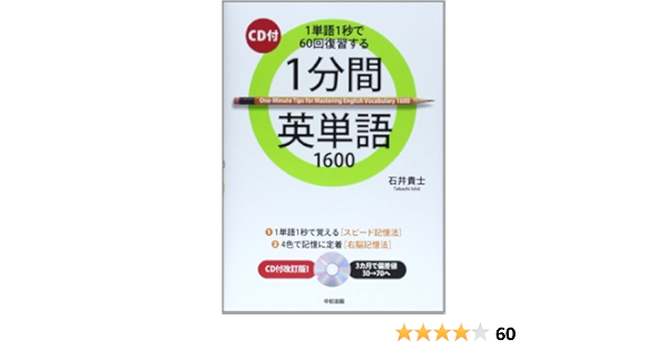 製品を信頼できるお店で買い 1分間英単語1600 Cd付 Ecec796d 超特価セールサイト Www Cfscr Com