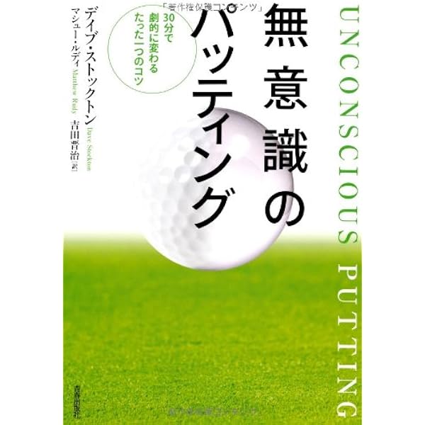ゴルフが変わる 私が変わればゴルフが変わる 私が変わればゴルフが変わる | ボブ ロテラ, Rotella,Bob, Cullen,Bob