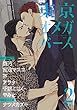 東京オメガバース　vol.2 [雑誌] (MARBLE　COMICS)