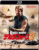 デルタフォース2 HDリマスター版ブルーレイ