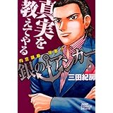 銀のアンカー 6 (ジャンプコミックス デラックス)