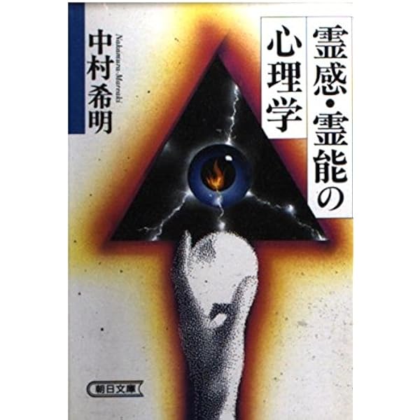 怪談の科学: 幽霊はなぜ現れる (ブルーバックス 736) | 中村 希明 |本  