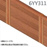 MINO　彩木横格子フェンス　本体　26382101　6YY311　【複合建築部材フェンス　柵】 　唐茶×ライトブロンズ