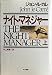 ナイト・マネジャー〈上〉 (Hayakawa Novels)