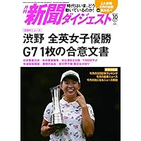 月刊新聞ダイジェスト19年10月号