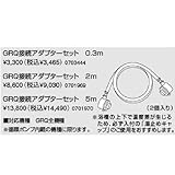 ノーリツ　GRQ関連部材 GRQ接続アダプターセット　2ｍ（0701969）　給湯器