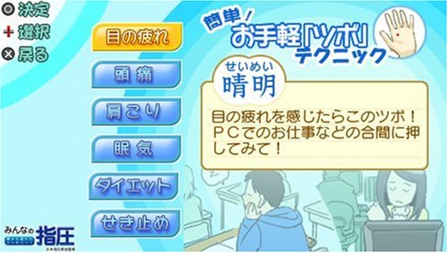 みんなの指圧 痛みも疲れもスッキリ?!