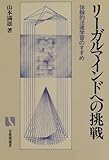 書評 リーガルマインドへの挑戦 by Tetsu Okamoto