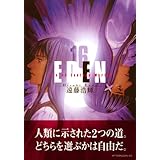 EDEN(16) (アフタヌーンKC)