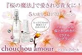 chouchou amour(シュシュアムール)　フェロモンフレグランス(フェロモン香水)　無香タイプのプレゼント付