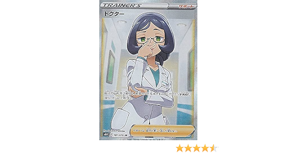 独創的 Psa10 ポケモンカード 081 070 ドクター Sr その他 Labelians Fr