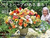 カレンダー2023 バラとハーブのある暮らし ベニシア・スタンリー・スミス (月めくり/壁掛け) (ヤマケイカレンダー2023)