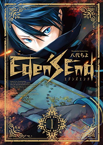 『Eden's End』1巻