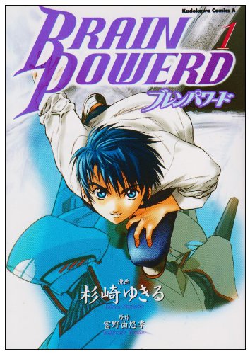 『ブレンパワード』