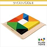 ＜プラントイ＞ 木のおもちゃ Plantoys 5649 ツイストパズル2 パズル 形合わせ 組み立て遊び
