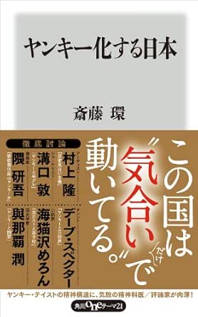 Amazon Co Jp ヤンキー化する日本 角川oneテーマ21 Ebook 斎藤 環 本
