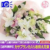 カサブランカの花束　仏事 法事　お悔やみ　命日 枕花