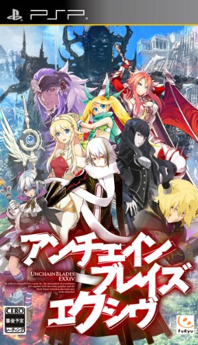 アンチェインブレイズ エクシヴ