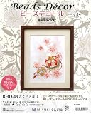 MIYUKI ビーズデコールキット さくらとまり BHD-43