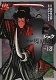 十 ~忍法魔界転生~(13) (ヤンマガKCスペシャル)