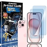 【ブルーライトカット 93%】【2+2枚入り】iPhone 15 plus 用の（2枚入り）ガラスフィルム+（2枚入り）カメラフィルム iPhone15 Plus 6.7インチ 用の 目の疲れ軽減 液晶保護 フィルム 保護ガラス レンズ保護フィルム