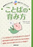 ＮＨＫすくすく子育て　育児ビギナーズブック（５）　ことばの育み方 (NHKすくすく子育て―育児ビギナーズブック) by gs子
