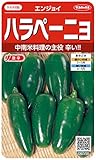 サカタのタネ 実咲野菜1701 ハラペーニョ エンジョイ 00921701