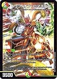 デュエルマスターズ/BD-05/15/トップ・オブ・ロマネスク