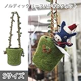 ノルディック リーフハンギングポット Sサイズ【ガーデニング プラントハンガー ハンギング グリーン】